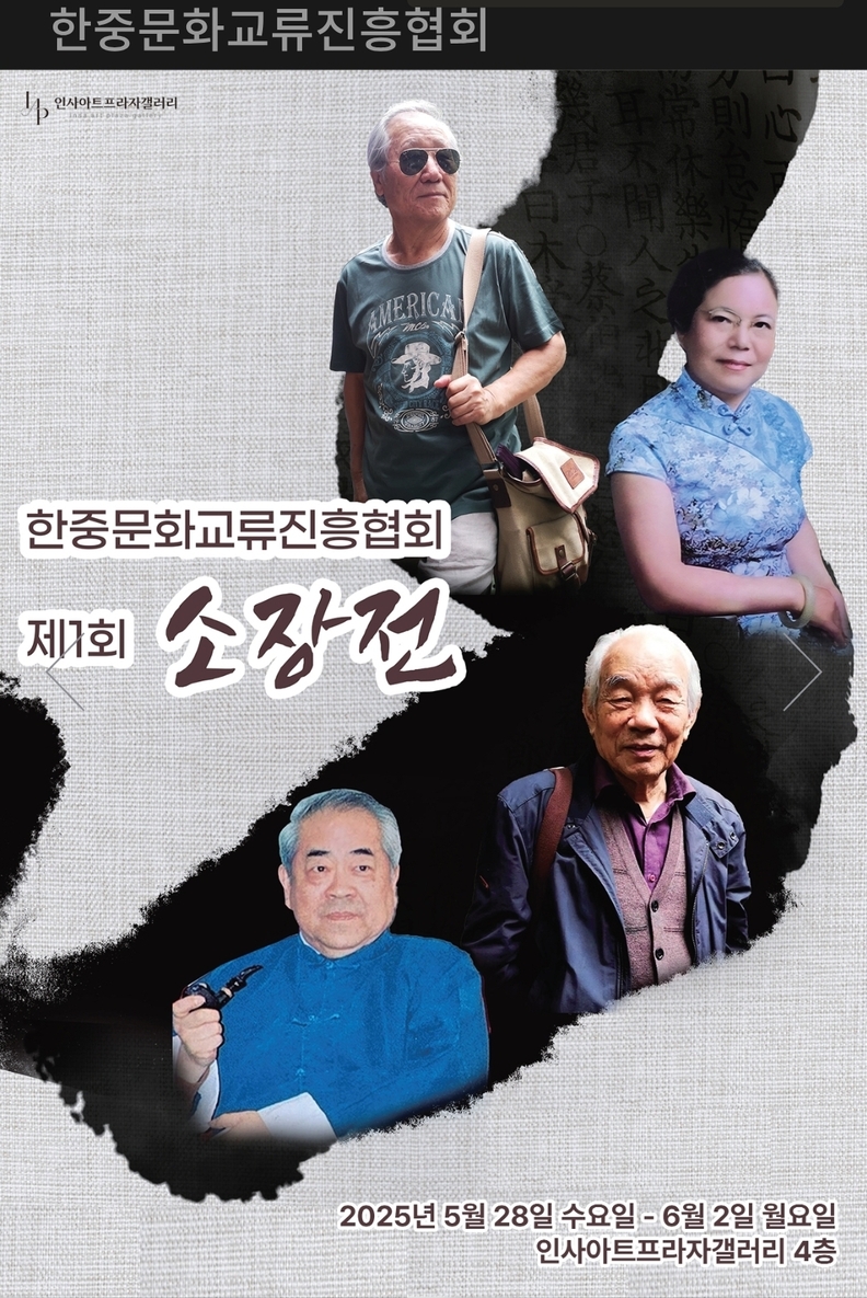사진=인사아트프라자겔러리