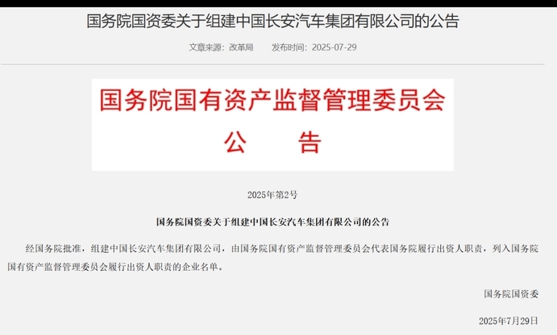 사진=중국국유자산감독관리워원회 