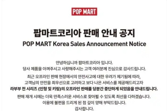 라부부 '열풍'...팝마트, 한국 영국서 판매 중단