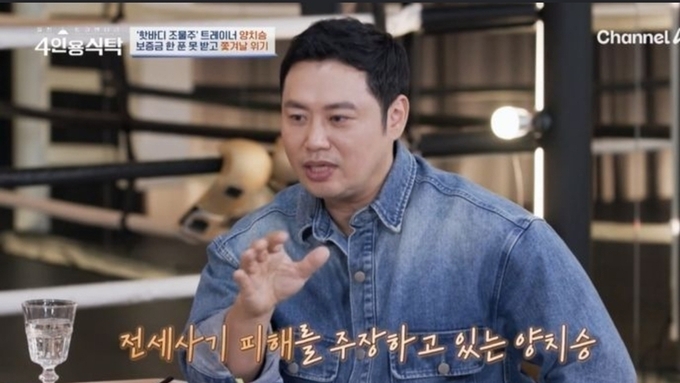 양치승 헬스장, 전세사기 끝에 문 닫는다