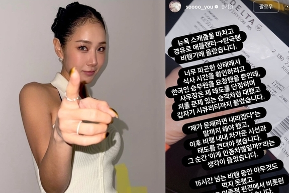 소유, 미 항공기서 ‘이것’ 요구했다가 보안요원?