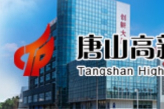 탕산 하이테크구 중공업 도시의 기술 전환 전면 거점[시장 인사이트 83]