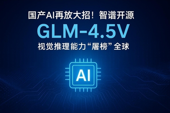 中 AI 즈푸 GLM-5.1 공개, 화웨이 클라우드 전면 탑재