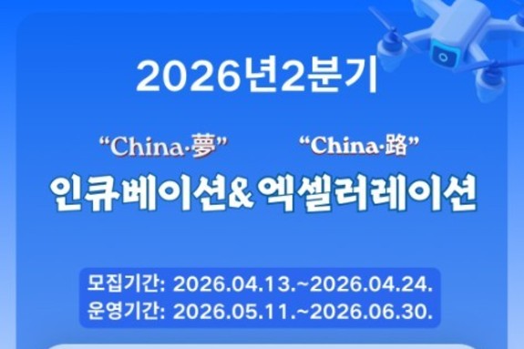 중국 진출 직행 티켓…KIC중국 10곳 선발