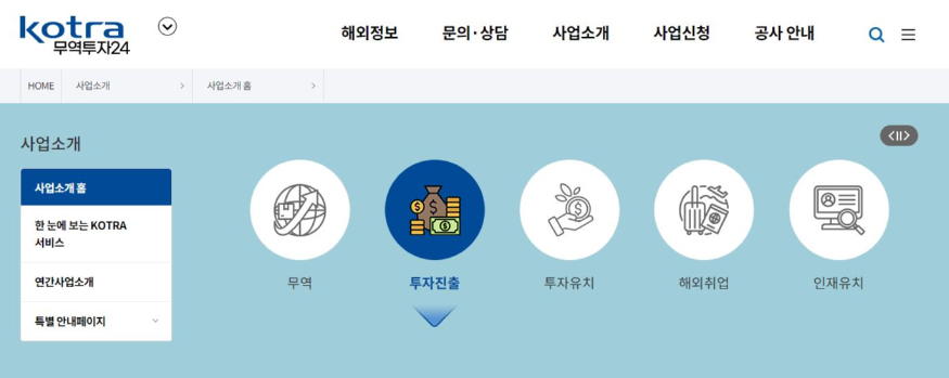 코트라 홈페이지 캡처. 코트라 로고.JPG