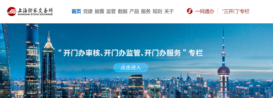 중국 상하이증권거래소 홈페이지 캡처. 화면 캡처 2024-05-21 093943.jpg