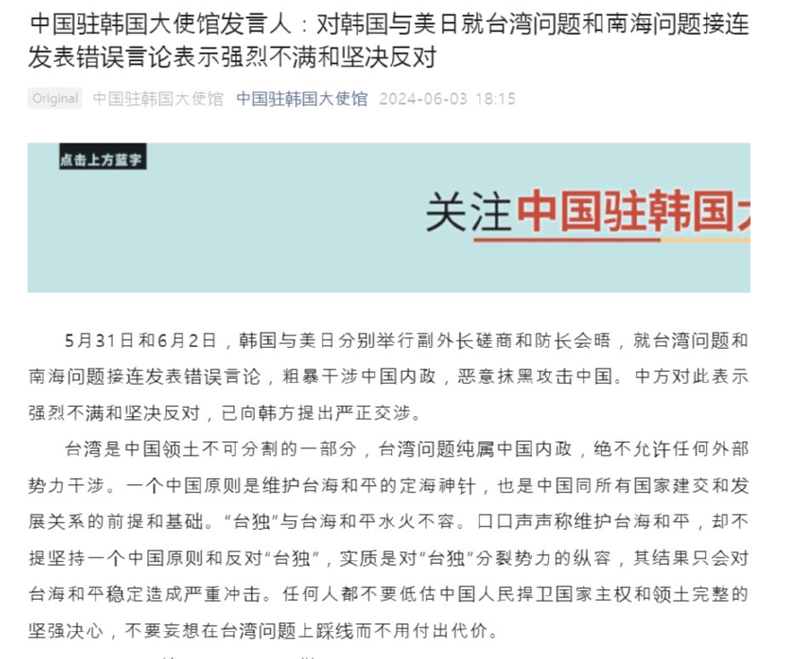 주한중국대사관 3일 대변인 명의 입장문. 주한중국대사관 위챗 공식 계정. 화면 캡처 2024-06-03 230958.jpg