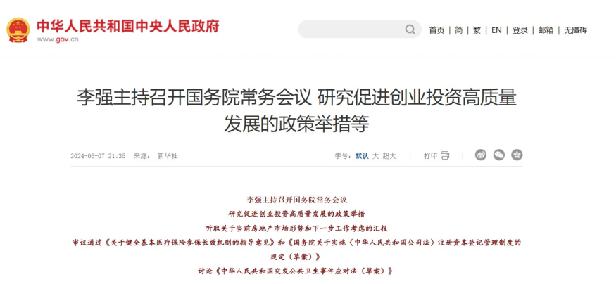 중국인민정부 홈페이지 캡처 화면 캡처 2024-06-08 201408.jpg