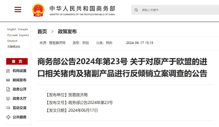 중국 상무부 고시 화면 캡처 2024-06-17 224807.jpg