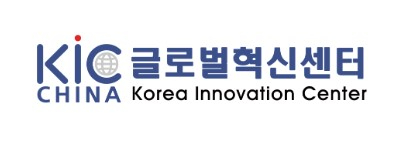 KIC중국 글로벌혁신센터.jpg