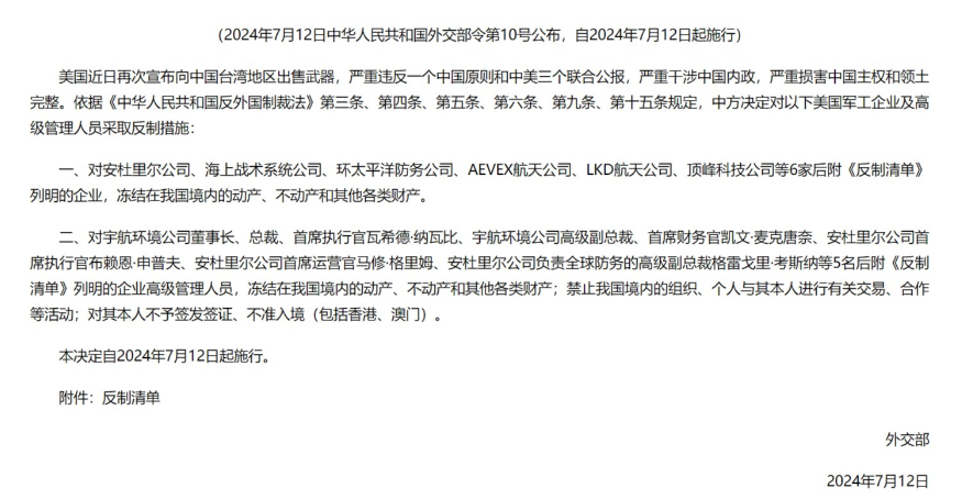 중국 외교부 화면 캡처 2024-07-13 104025.jpg