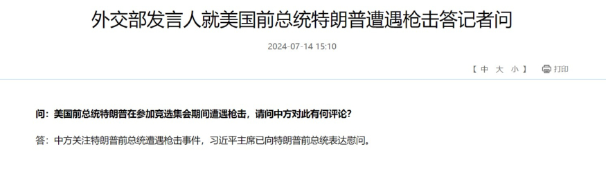 중국 외교부 화면 캡처 2024-07-14 211940.jpg