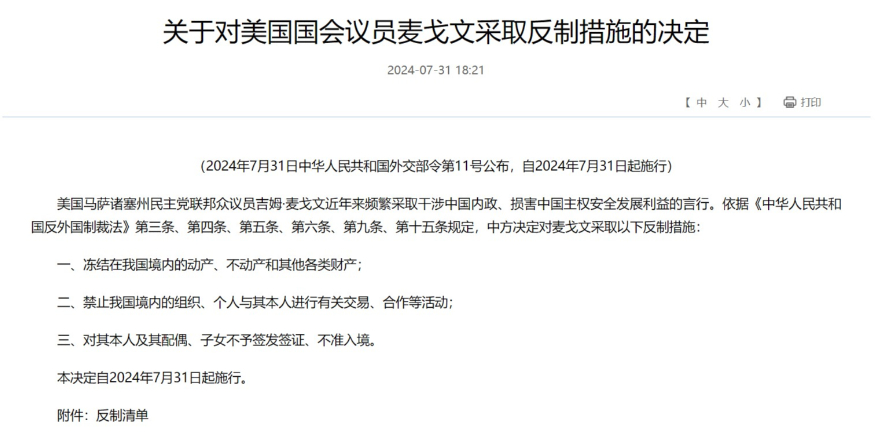 중국 외교부 화면 캡처 2024-07-31 214900.jpg