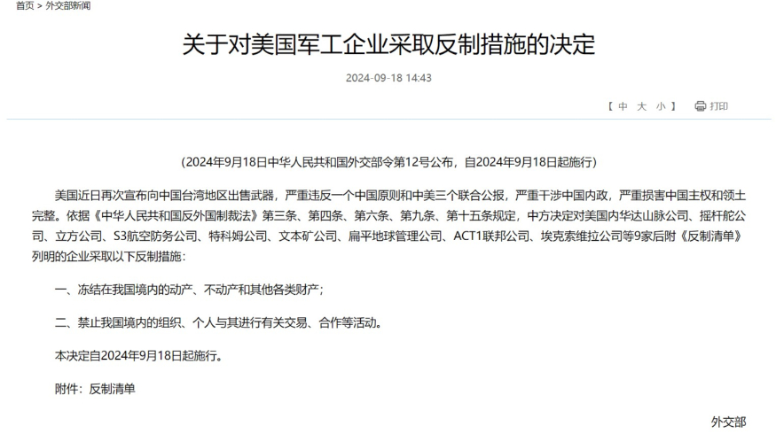 중국 외교부 홈페이지 공지 화면 캡처 2024-09-18 193337.jpg