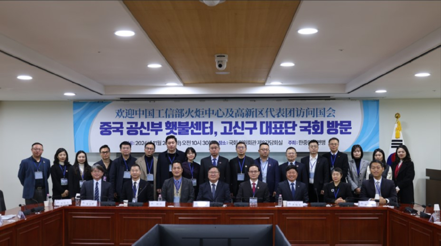 중국 공신부 횃불센터와 고신구(하이테크산업구) 대표단과 한중의원연맹이 지난 26일 오전 국회에서 기념촬영을 하고 있다. 양측은 양국 간 과학기술 및 산업협력 방안을 논의했다. 사진=KIC중국 제공 화면 캡처 2024-11-29 111615.jpg