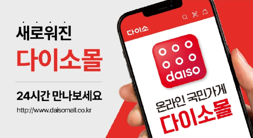 사진=다이소 홈페이지 1000015569.jpg