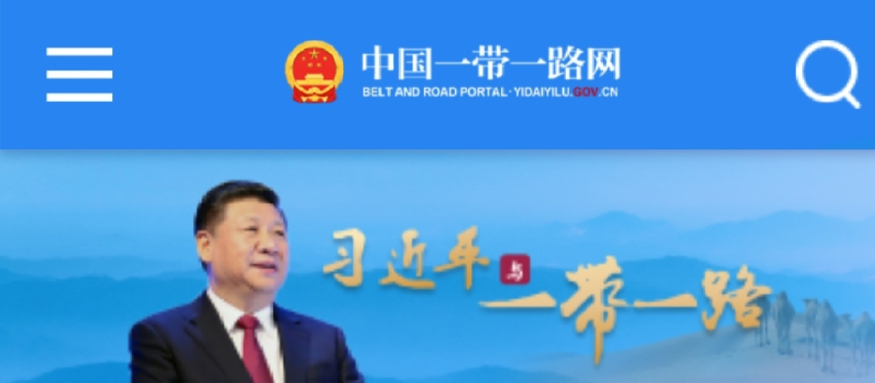 사진=일대일로 홈페이지 캡처 1000018759.jpg
