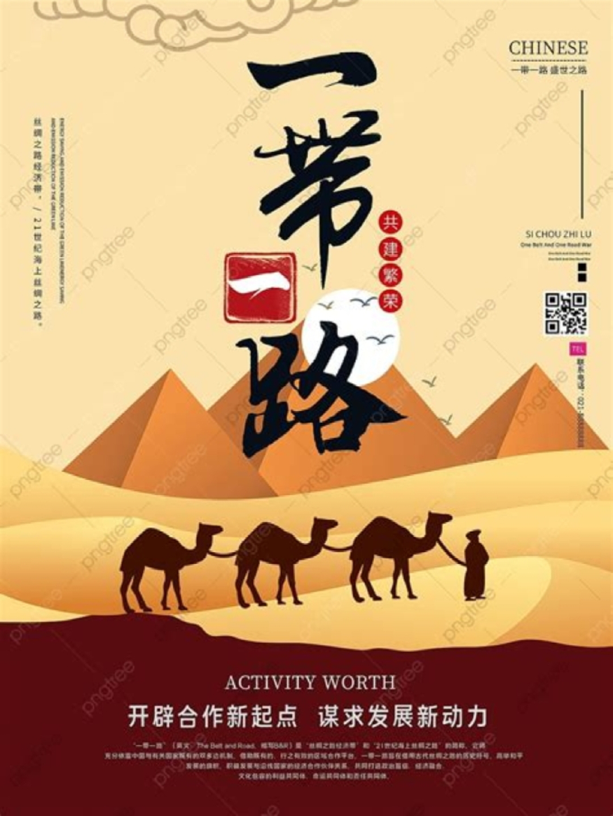 사진=일대일로 포스터 1000018975.jpg